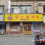 这家烤肉店太韩了！从门头到墙壁都吼吼看