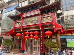 -四宜糕团店(南大街店)