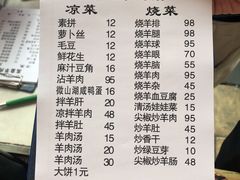 -三中高皇羊肉馆