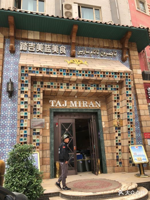 踏吉美蓝餐厅-图片-和田市美食-大众点评网