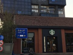 -星巴克(虹口运动loft店)