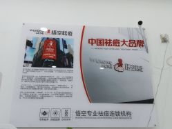 -悟空祛痘·亚健康皮肤管理中心