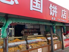-毕家疃综合市场