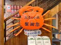 -周家二小姐的菜(西津渡店)