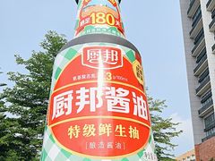 -厨邦酱油文化博览馆