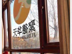 -烤肉季饭庄