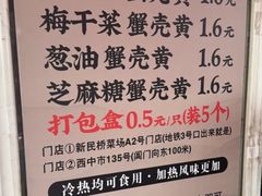 -江南蟹壳皇(新民桥店)