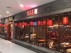门面-鼎高高陕西美食(龙德广场店)