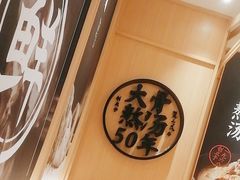 -味千拉面(上海松江二店)