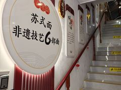 -同得兴 Since·1995 传统苏式面馆(十全街店)