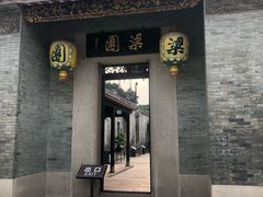 -梁园