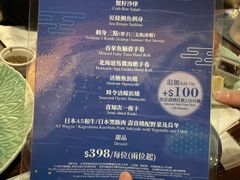 菜单-矶野水产(澳门逸园中心店)