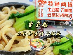 -常来福米粉土豆粉(西单明珠商场店)