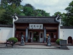 -潜口民宅博物馆