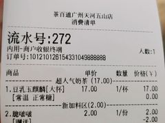 -茶百道(五山店)
