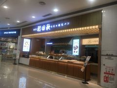 -稻田秋日式面包