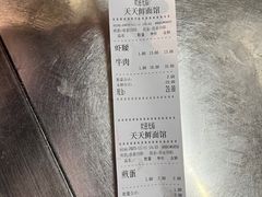 -天天鲜面馆(衡山路店)