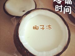 -志龙皇冠吃货椰子铺