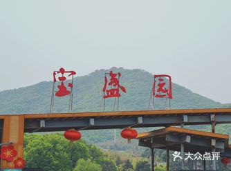 周末短途一站式好去处——茅山宝盛园