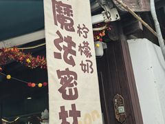 -猫的魔法密林(衣裳街店)