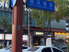 -微醺烤牛·炭火烧烤·精酿啤酒(东郊记忆店)