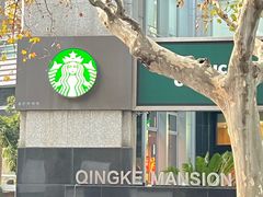 -星巴克(汾阳路店)