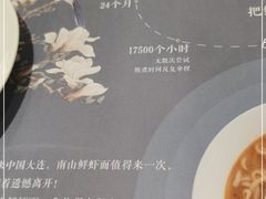 -子霖南山鲜虾面(南山总店)