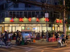 -飘香火锅(玉林西路店)