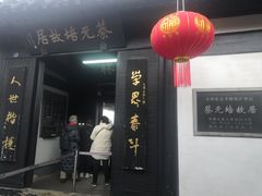 -蔡元培故居