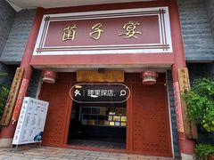 -九溪蒋记菌子宴