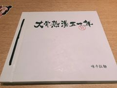 -味千拉面(上海松江二店)