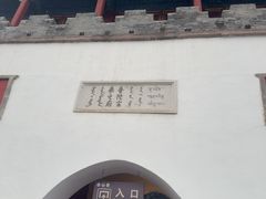 -普陀宗乘之庙(小布达拉宫)