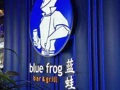 -bluefrog蓝蛙(皇庭广场店)