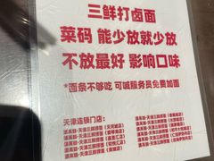-添萬囍·天津三鲜捞面(天河城店)