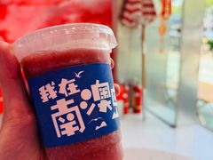 -南澳岛打卡果汁冰公司