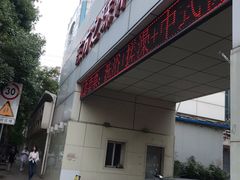 -东方之珠洗浴休闲广场(和平店)