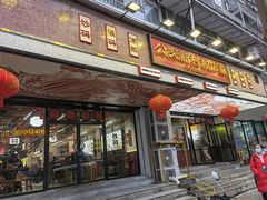 门面-公交新村粉店(赤岗冲店)
