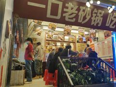 -罗妈砂锅(四川成都奎星楼店)