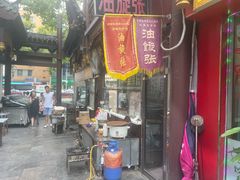 -油旋张(大观园店)