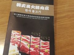 -金三顺韩式炭火烤肉店(中华路店)