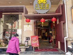 -天荷菜根·闽南素食自助(刺桐北路店)