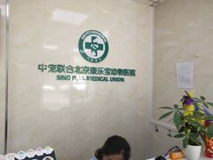 -康乐宝动物医院