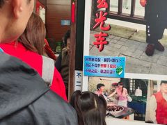 等位区-金盆阿嬷香菇茶叶蛋(玄光店)