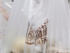 -璐坊粽王(复兴中路店)