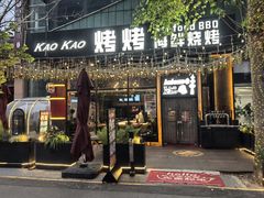 -KAOKAO烤烤·丹东海鲜烧烤(望京店)