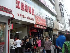 -江鹰桃酥王(张掖路步行街店)