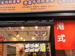 -明記茶餐廳(福田总店)