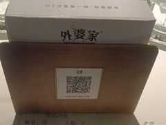 -外婆家(西红门荟聚购物中心店)