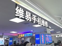 -好匯修手机电脑维修(百脑汇店)