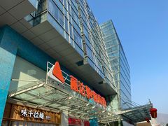 -丽达购物中心(崂山店)